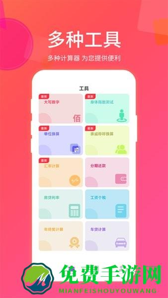 惠购房贷计算器手机版