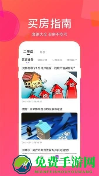 惠购房贷计算器手机版