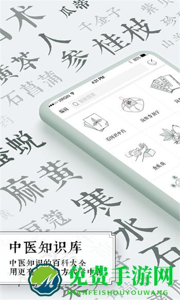 中医通免费(中医题库)下载