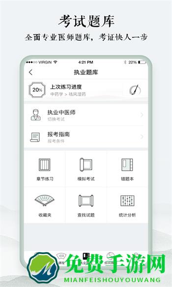 中医通免费(中医题库)下载