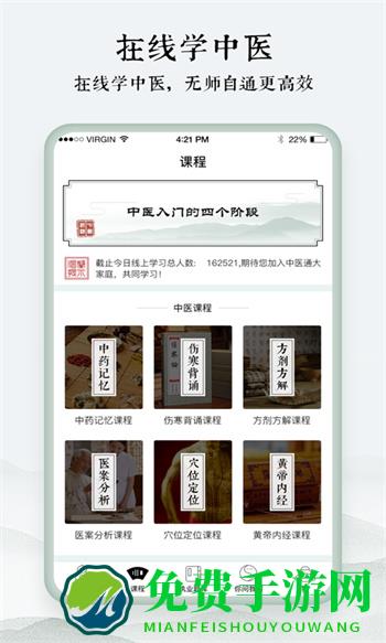 中医通免费(中医题库)下载