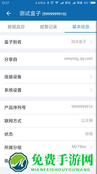 fbox助手安卓版