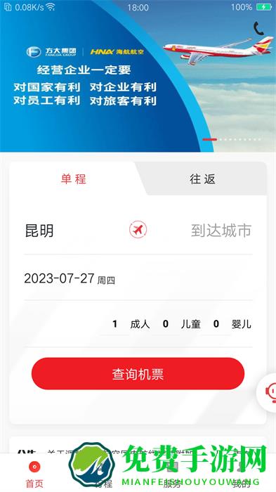 祥鹏航空网上订票