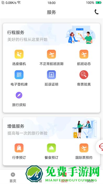祥鹏航空网上订票