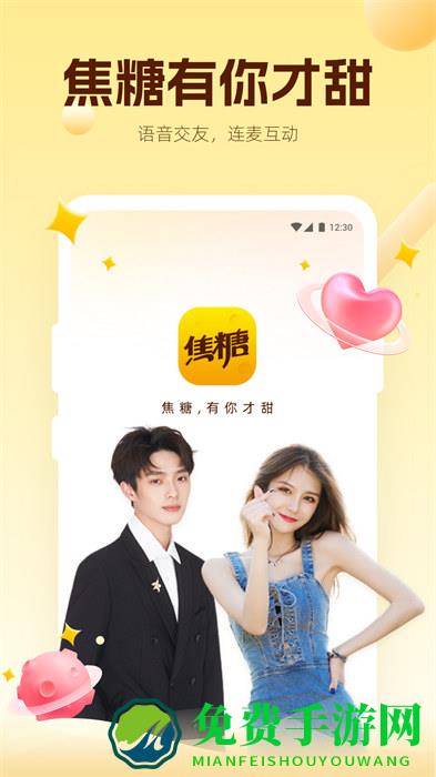 焦糖手机版