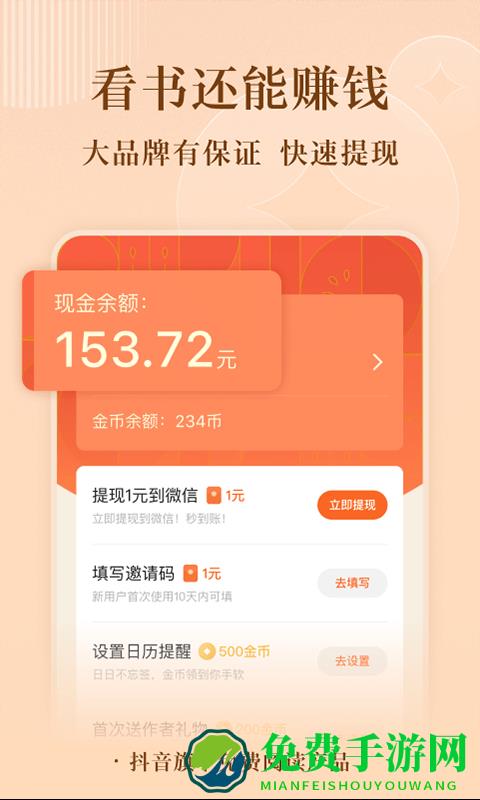 正版番茄小说手机app
