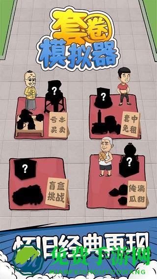 套圈模拟器手机版