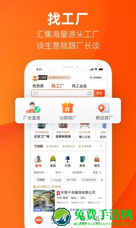 阿里巴巴1688货源批发官方下载安装