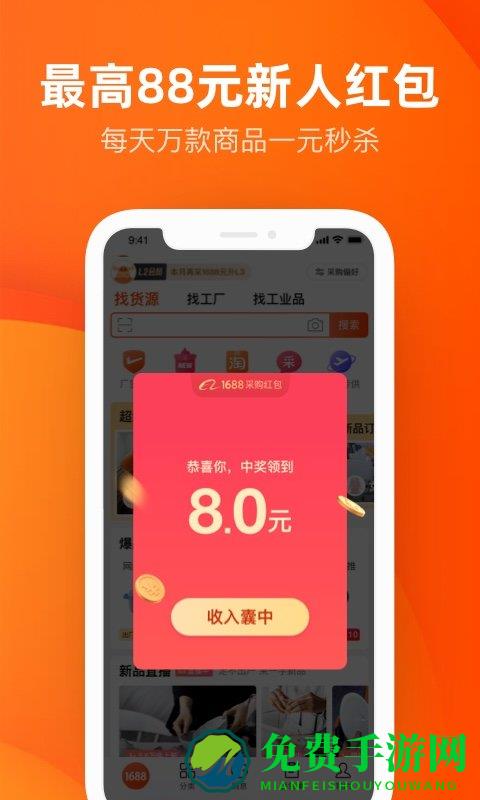 阿里巴巴批发网1688网官方app