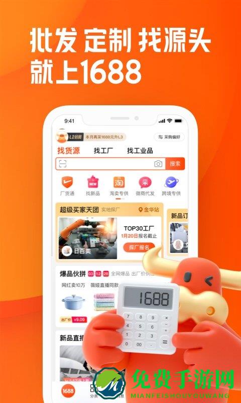 阿里巴巴批发网1688网官方app