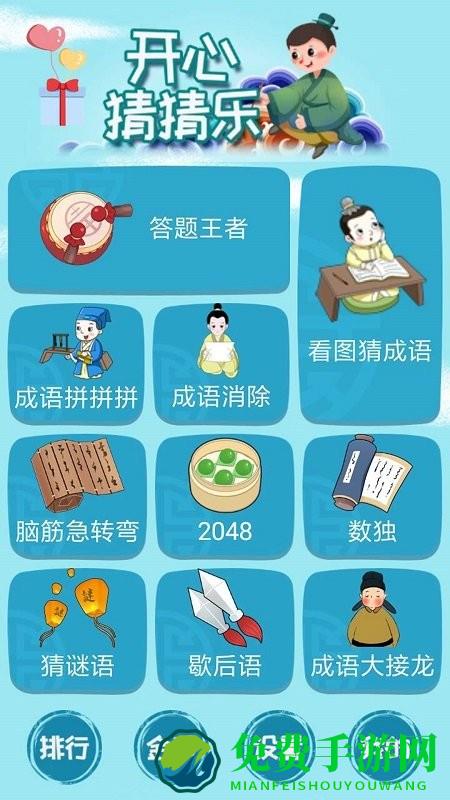 开心猜猜乐答案大全集