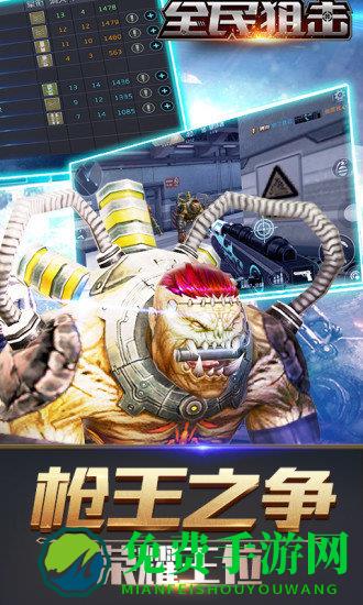 全民狙击游戏