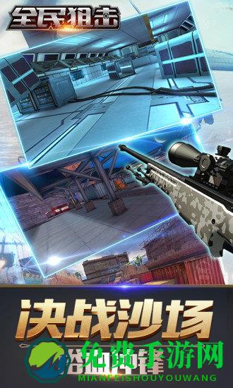 全民狙击游戏