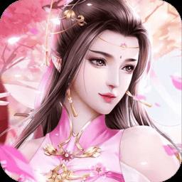 凡仙修真果盘版