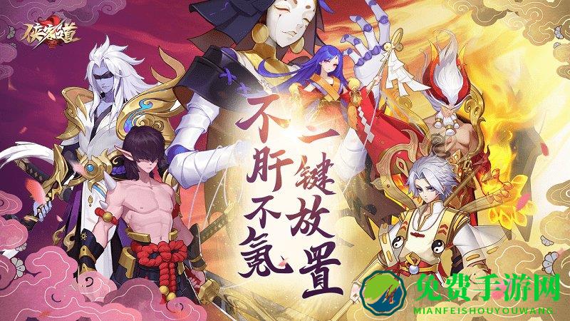 侠客道官方手游