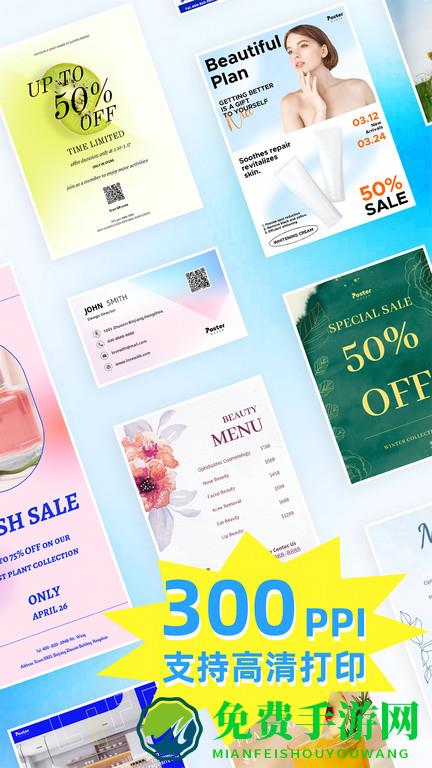 海报制作大师手机版介绍