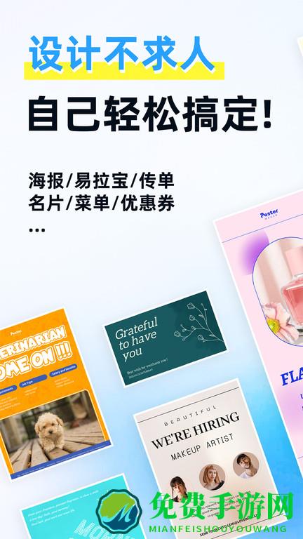 海报制作大师app