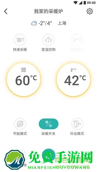 林内智能采暖炉app安卓版(林内智家)