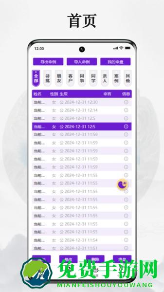 天纪排盘pro最新版下载