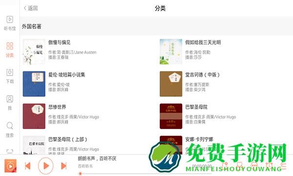 百听听书HD官方版下载