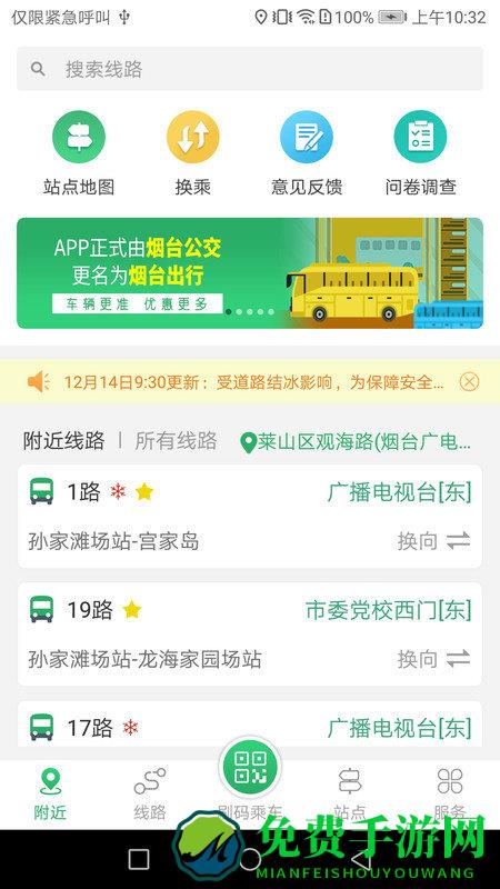 烟台出行最新版下载