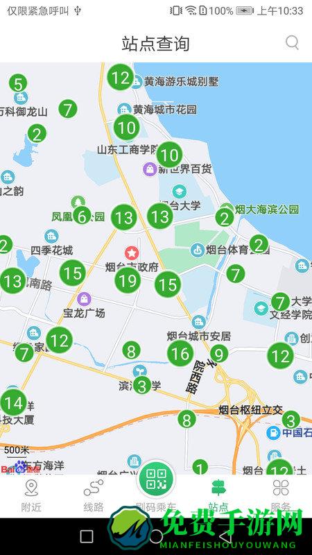 烟台出行app