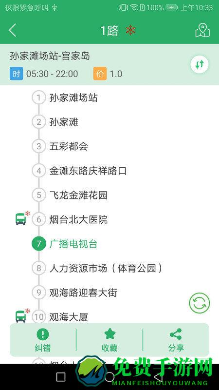 烟台出行app