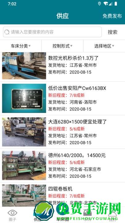 车床圈官方版下载