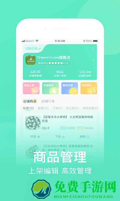 农博商家版app