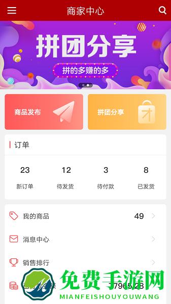 邮乐商家app