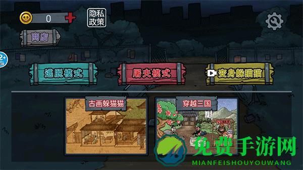 变身道具躲猫猫手机版