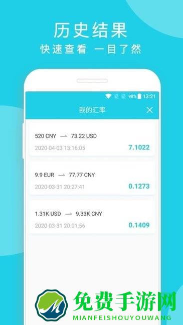 简易汇率计算器