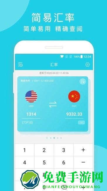 简易汇率计算器