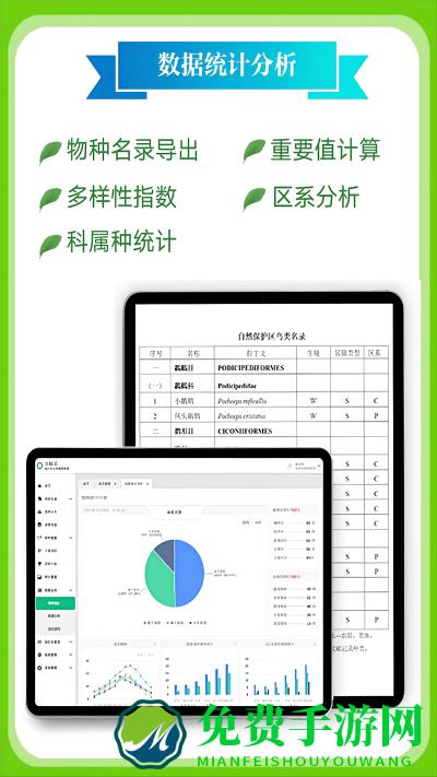 北极花生物调查app
