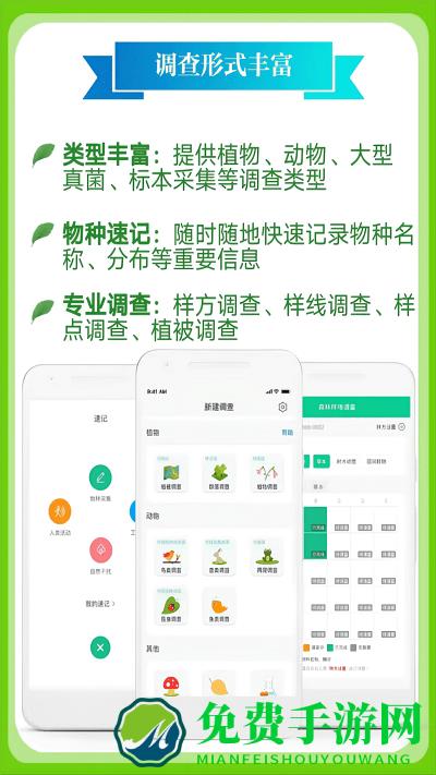 北极花生物调查app