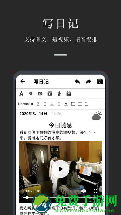 小小日记官方介绍