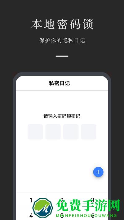小小日记app