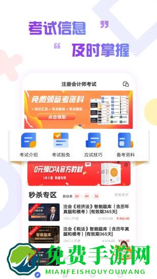 注册会计师考试云题库