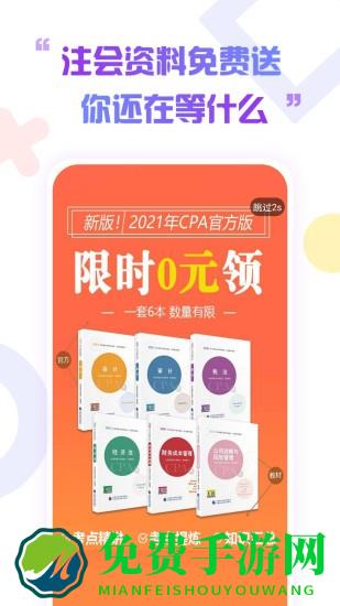 注册会计师考试云题库