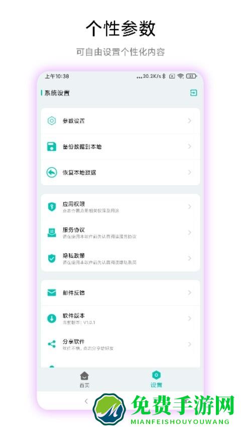 手机触发器软件