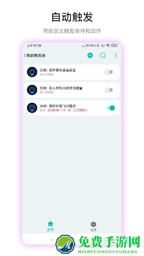 手机触发器软件