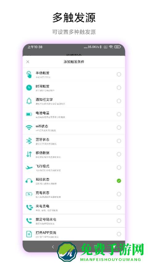 手机触发器软件