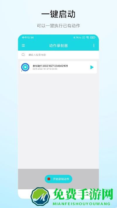 动作录制器app