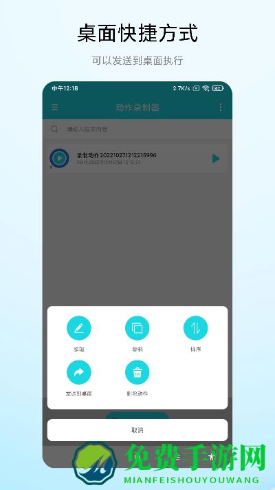 动作录制器app