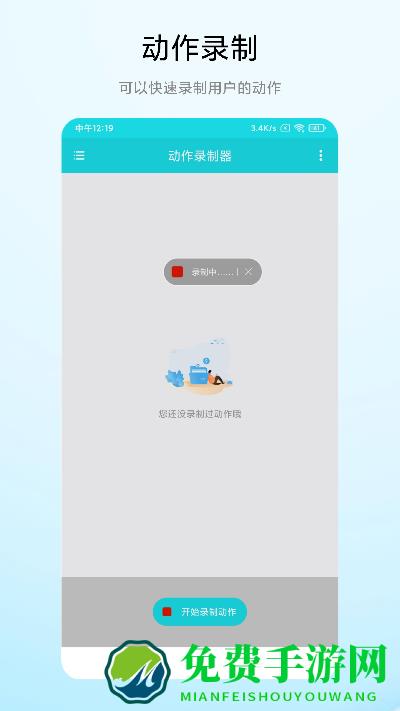 动作录制器app
