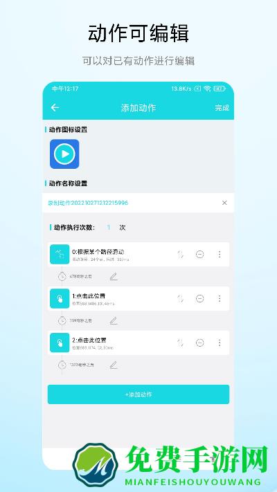 动作录制器app
