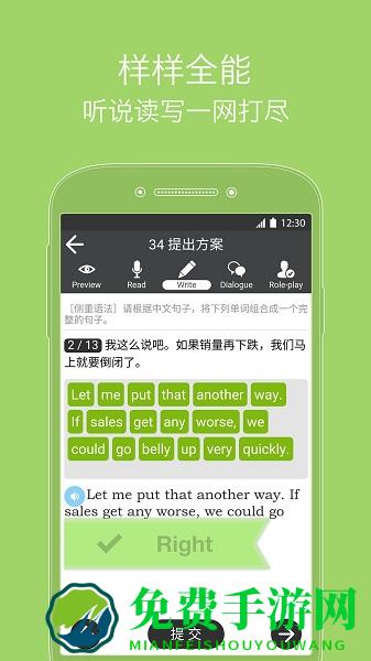 商务英语口语手机版下载