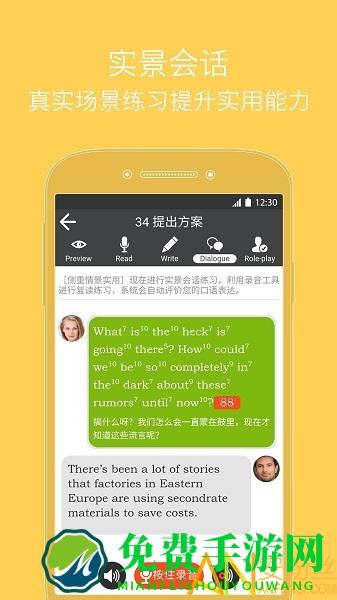 商务英语口语app