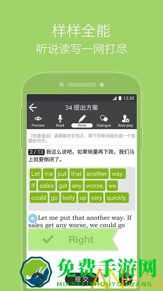 商务英语口语app