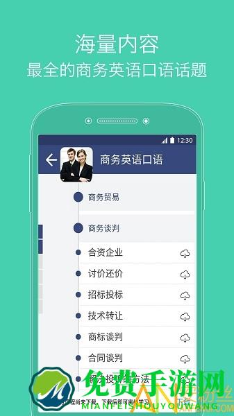 商务英语口语app